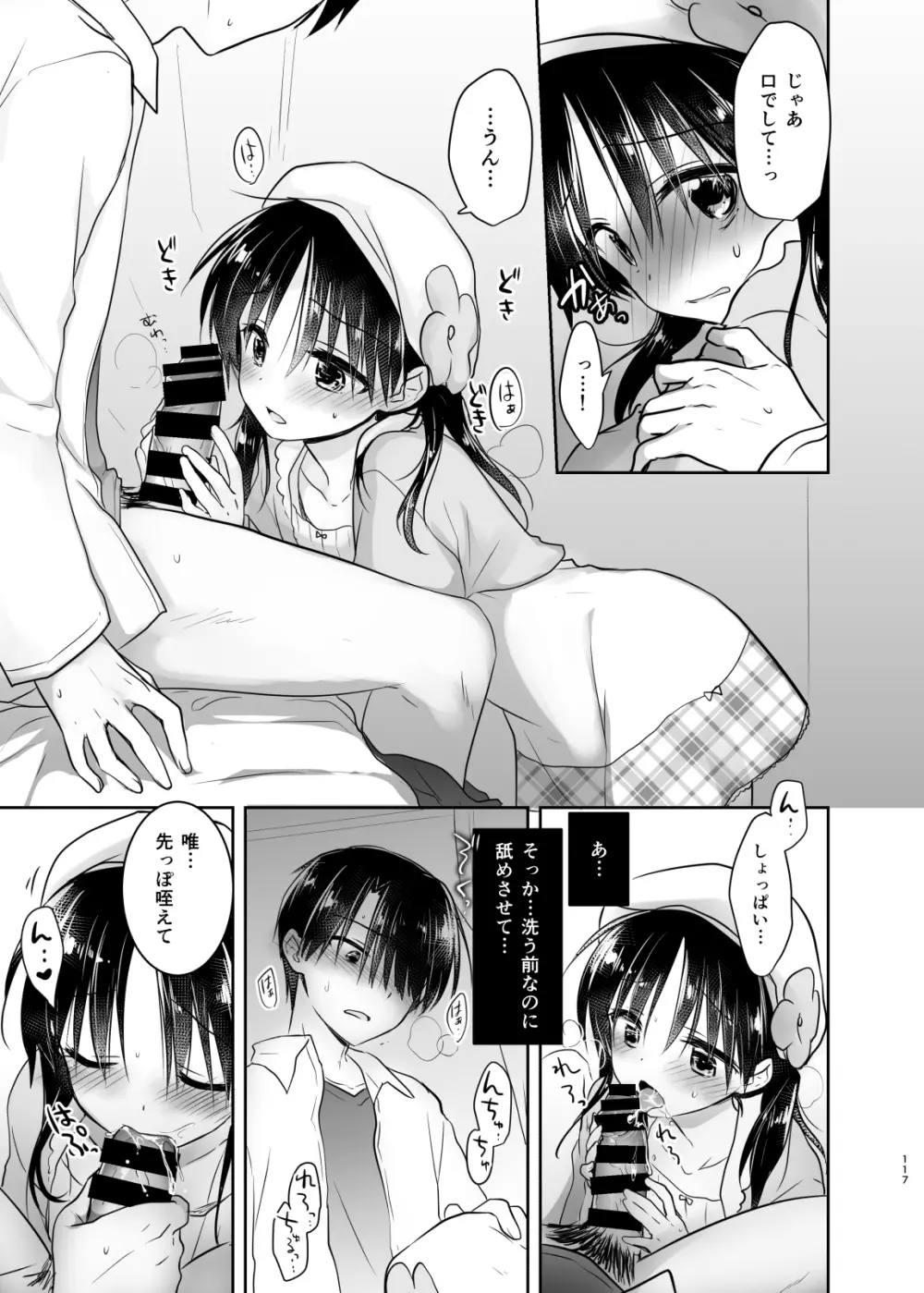 おでかけせっくす総集編 - page118