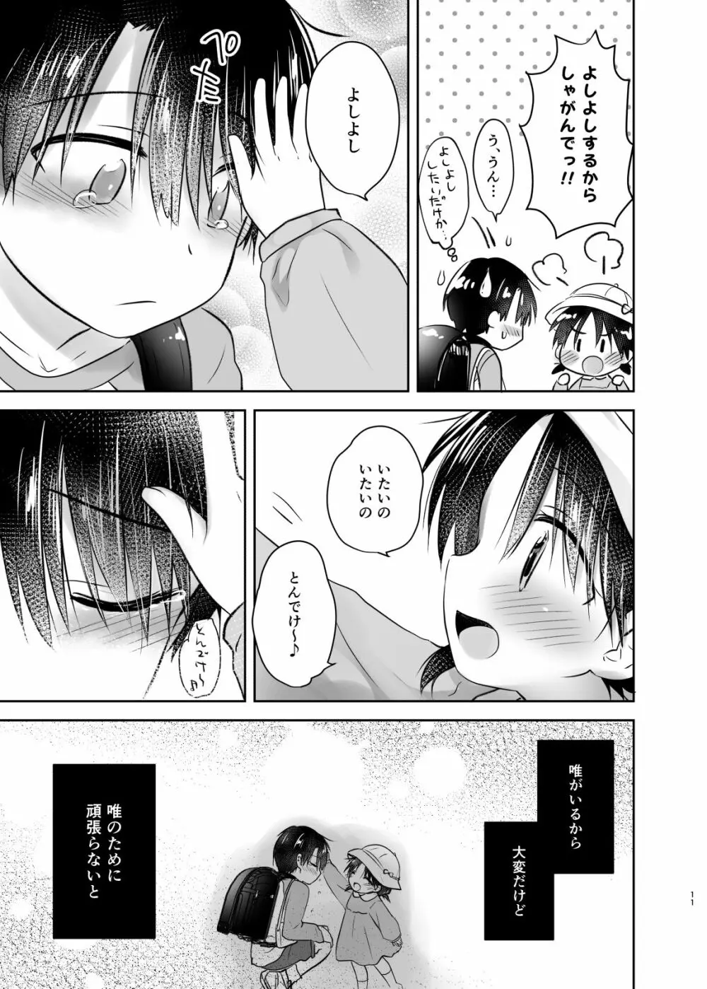 おでかけせっくす総集編 - page12
