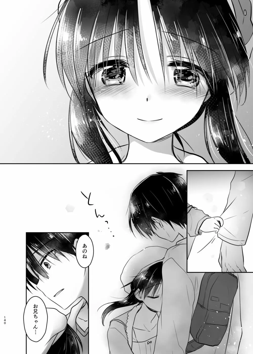 おでかけせっくす総集編 - page141