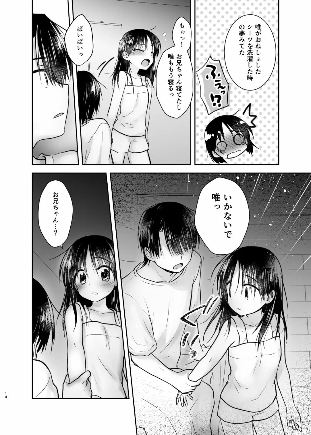 おでかけせっくす総集編 - page15
