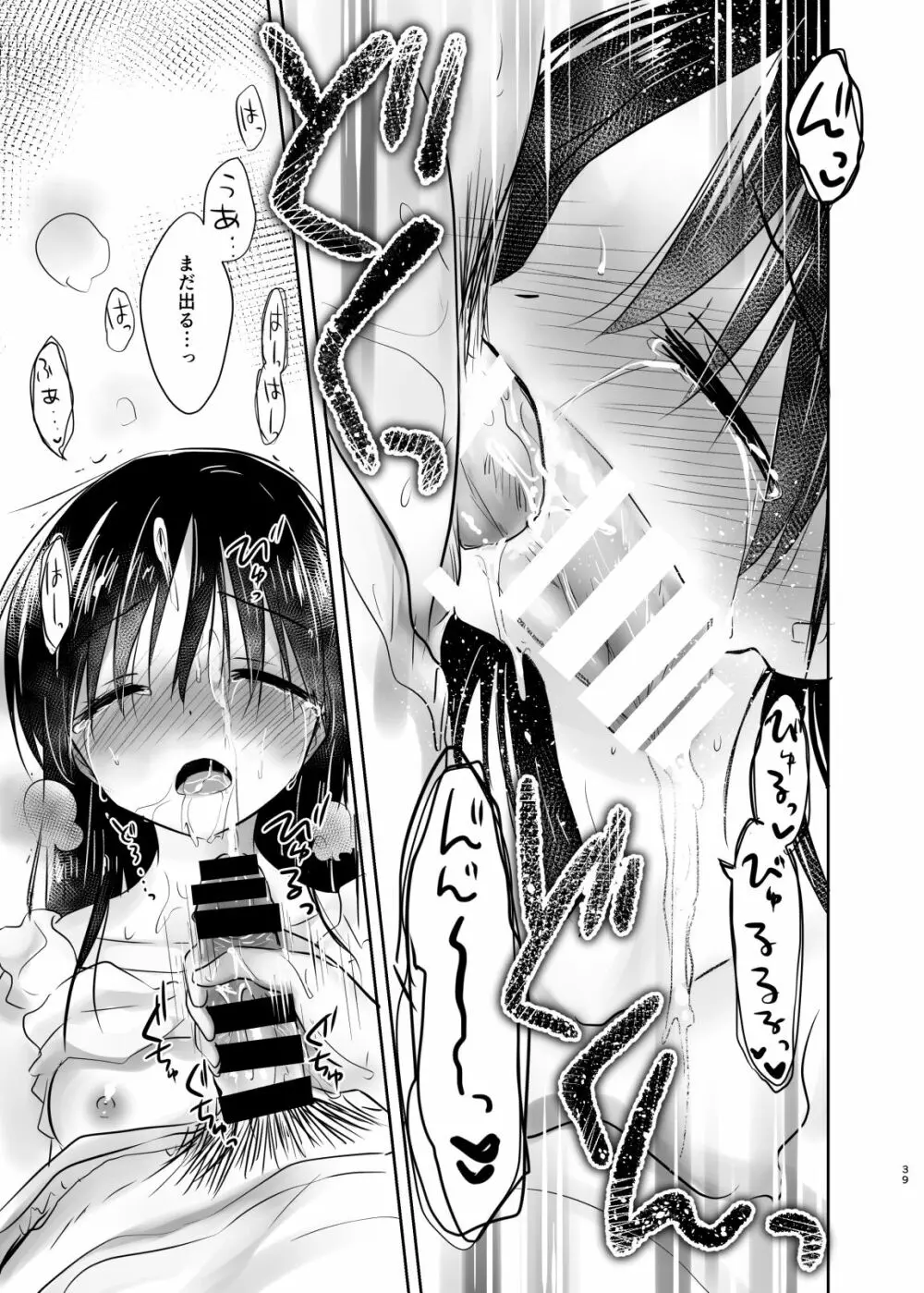 おでかけせっくす総集編 - page40