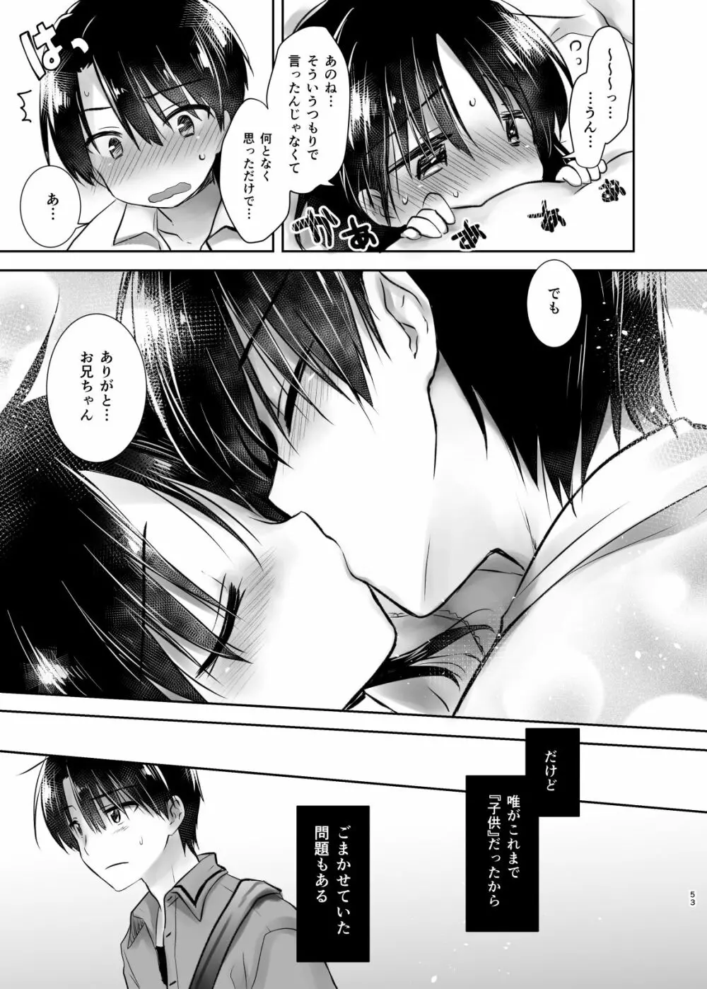おでかけせっくす総集編 - page54