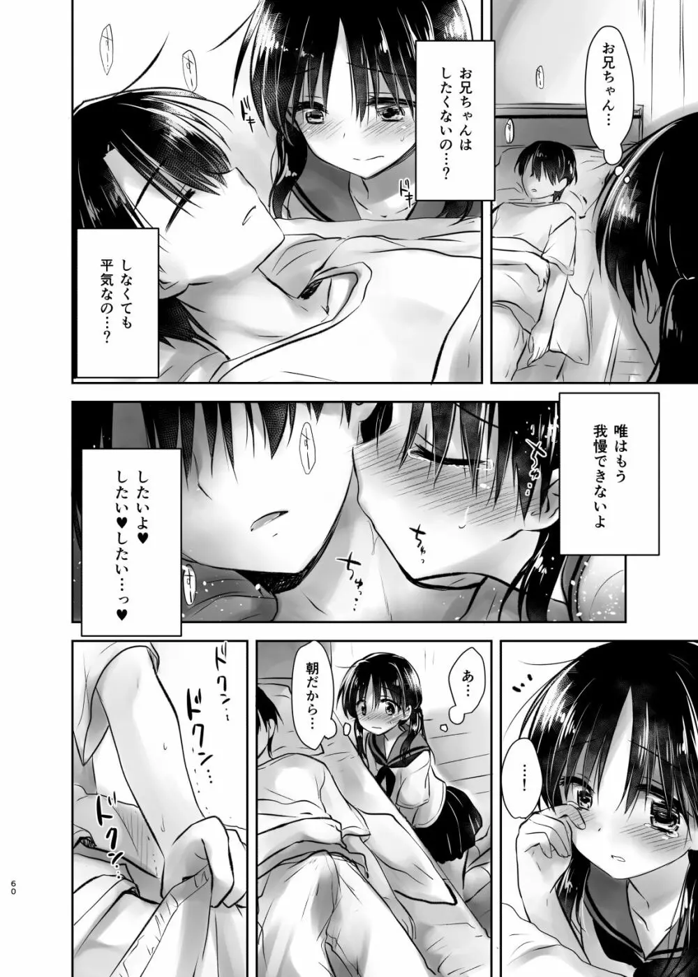 おでかけせっくす総集編 - page61