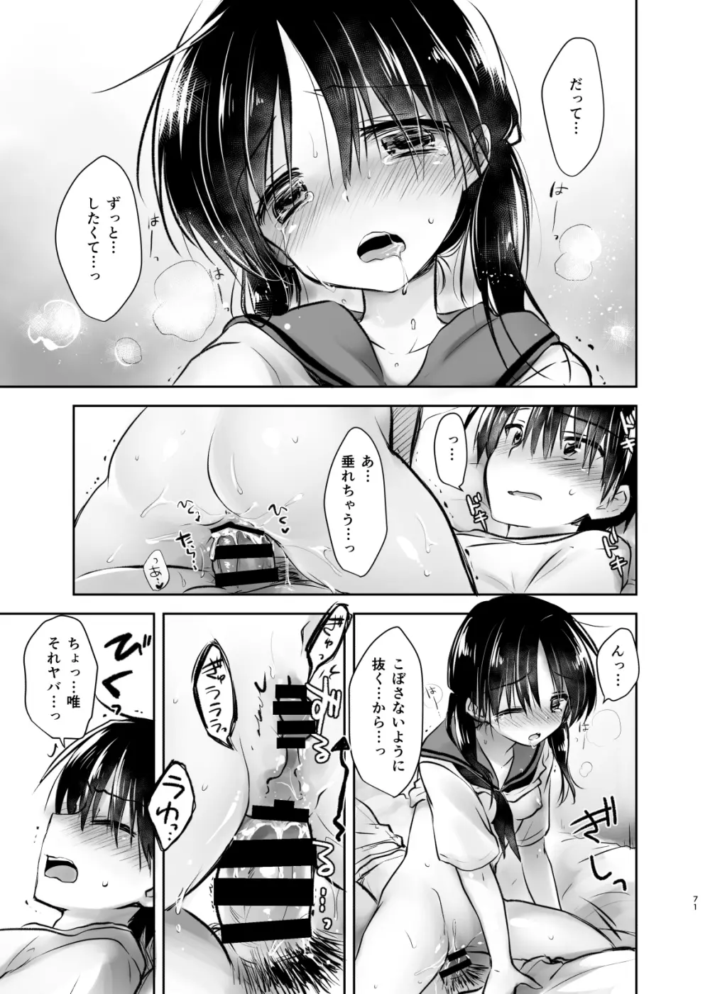 おでかけせっくす総集編 - page72