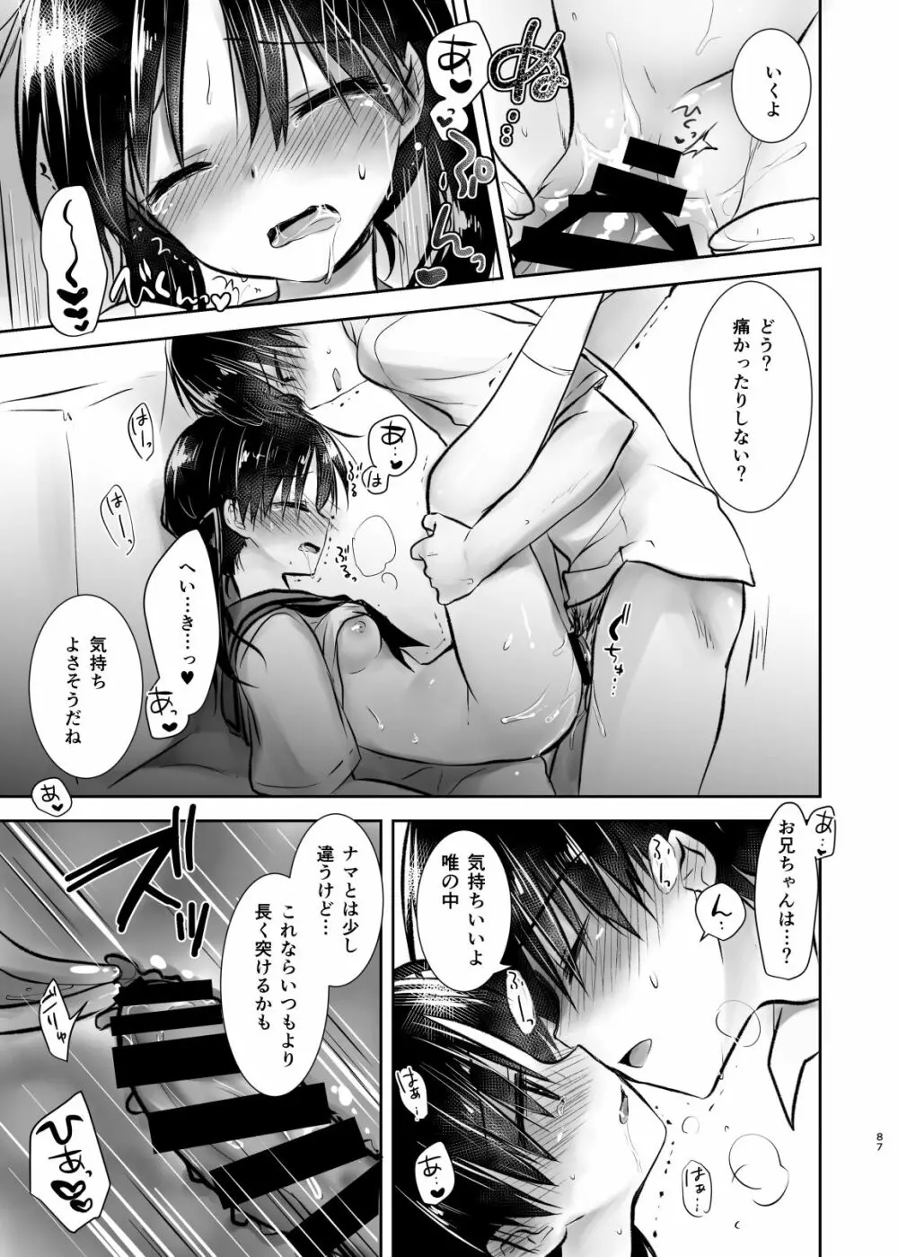 おでかけせっくす総集編 - page88
