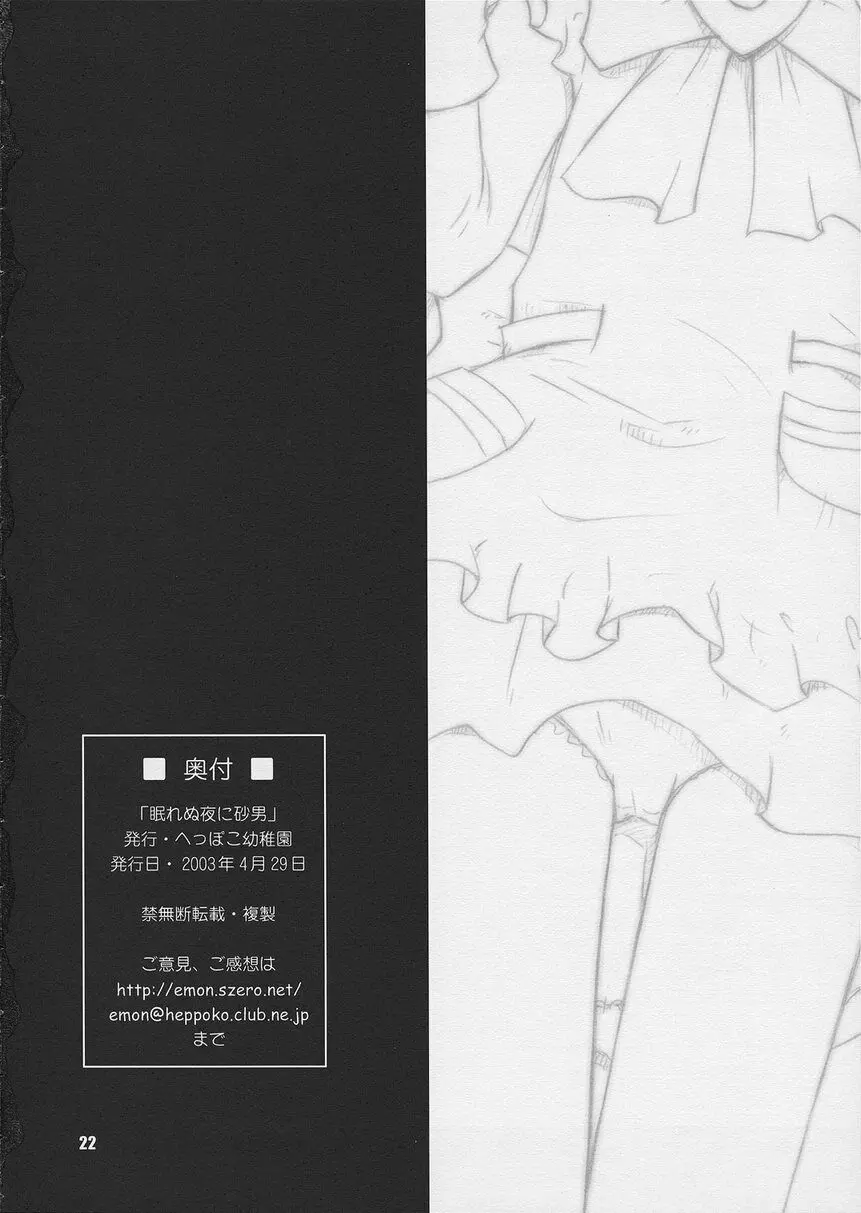 眠れぬ夜に砂男 - page21
