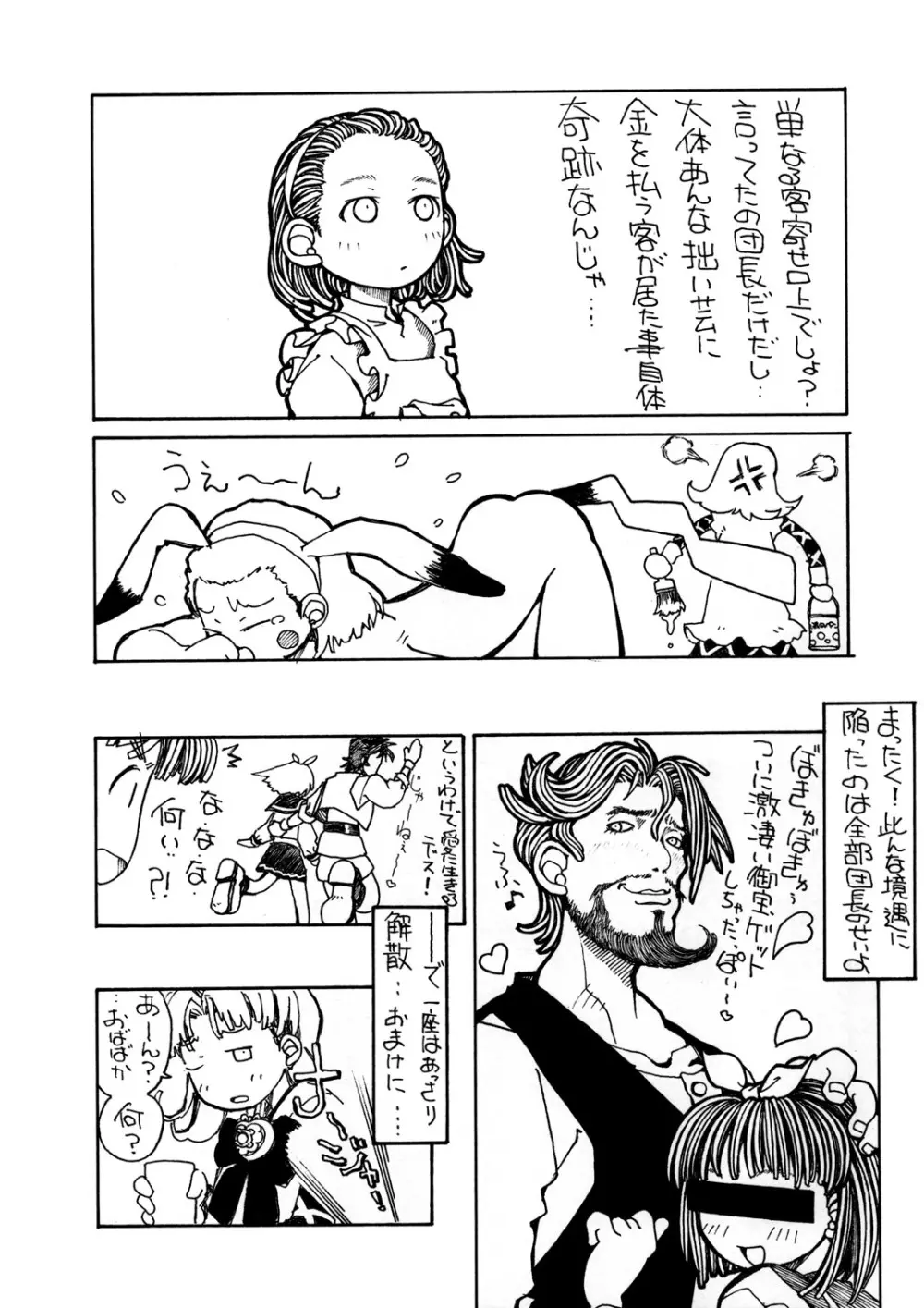 日曜はナージャ - page28