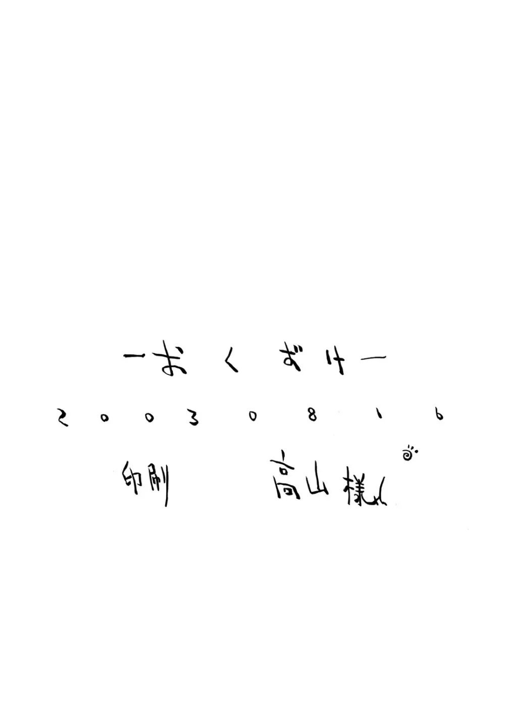 日曜はナージャ - page31
