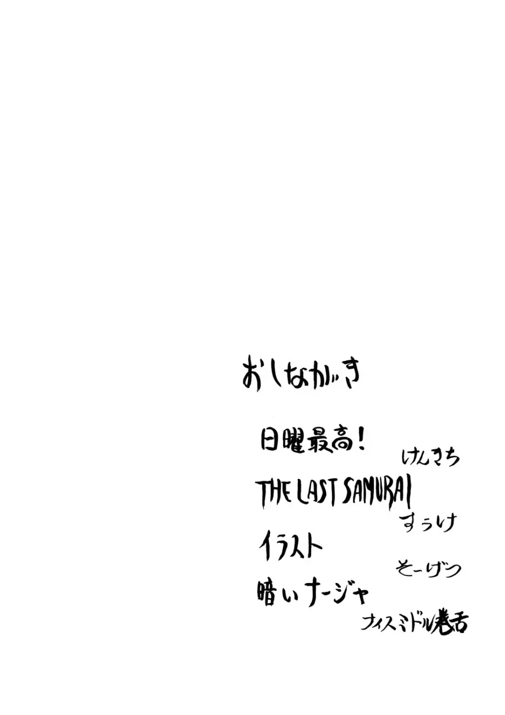 日曜はナージャ - page4
