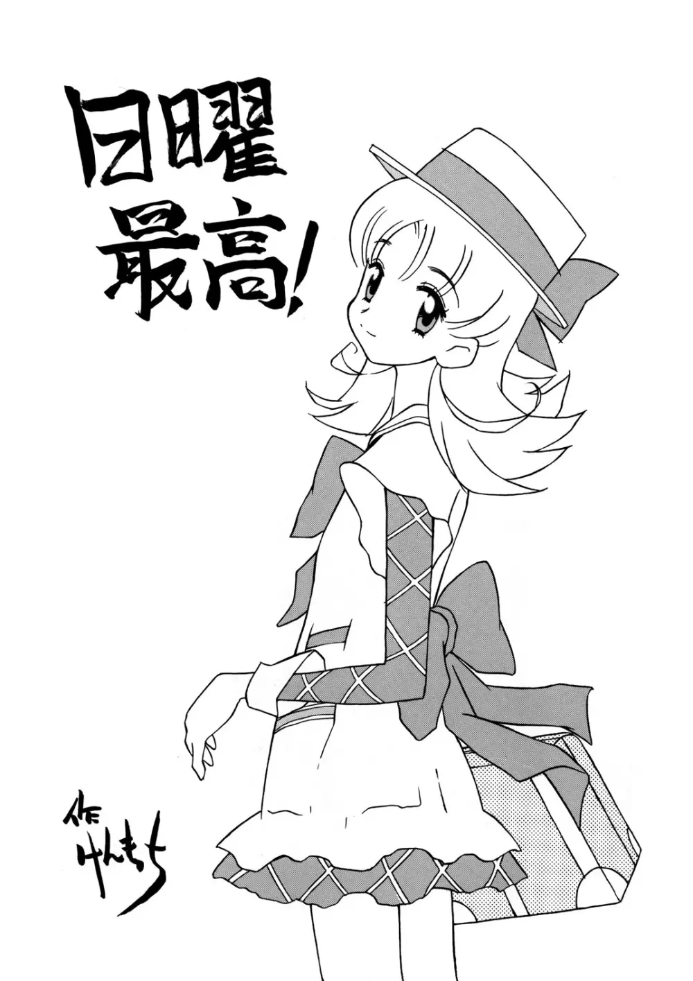 日曜はナージャ - page5