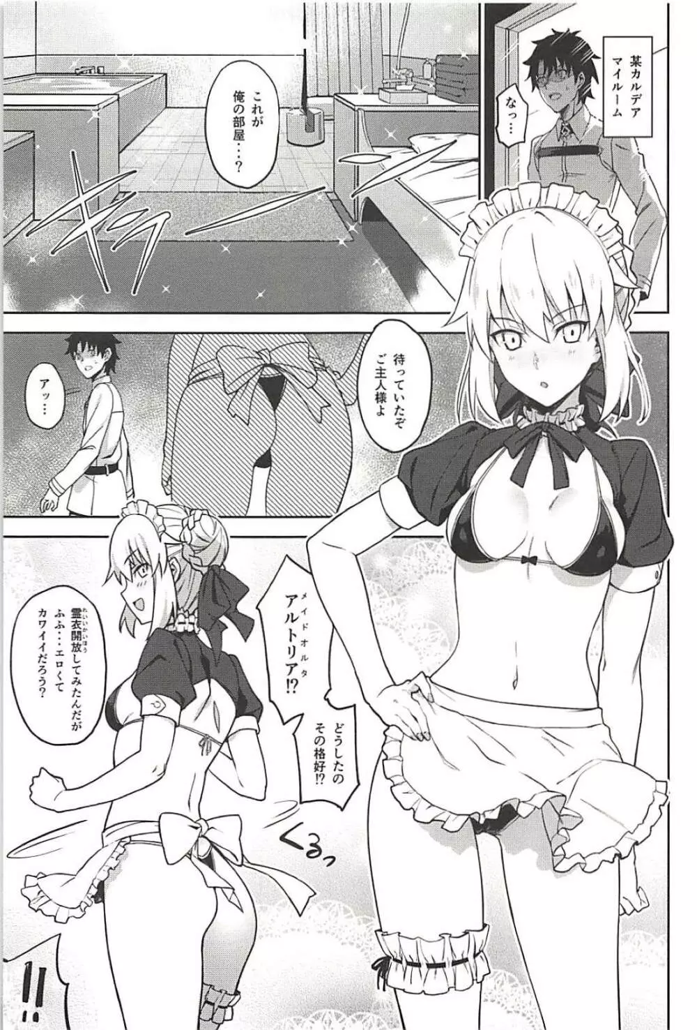 カルデアソープSSS級ご奉仕メイド - page3