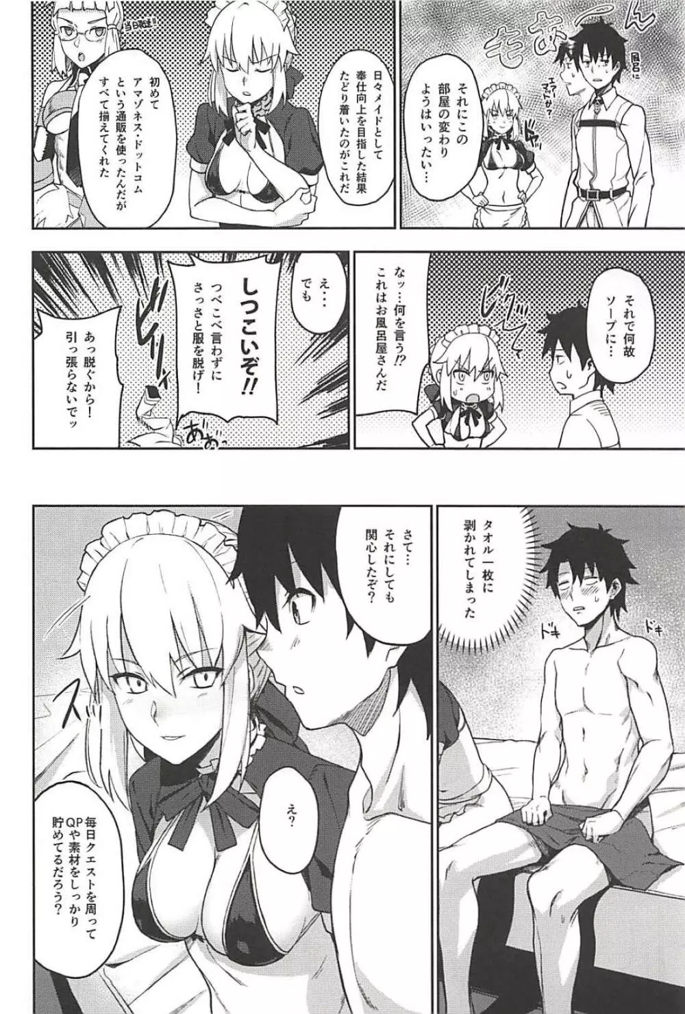 カルデアソープSSS級ご奉仕メイド - page4
