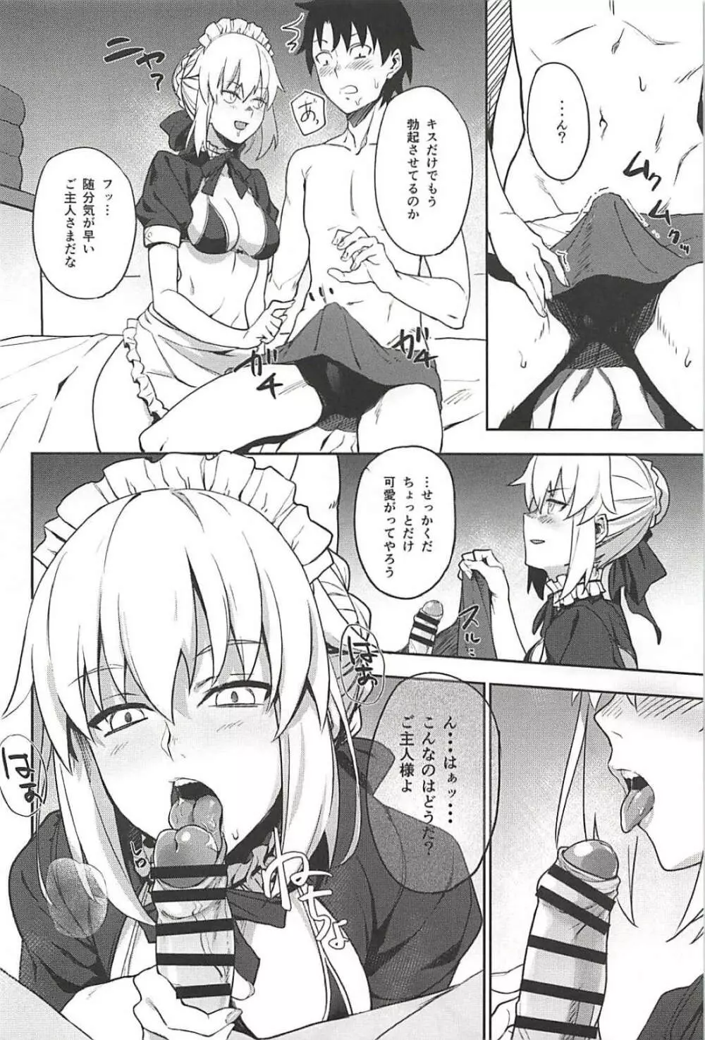 カルデアソープSSS級ご奉仕メイド - page6