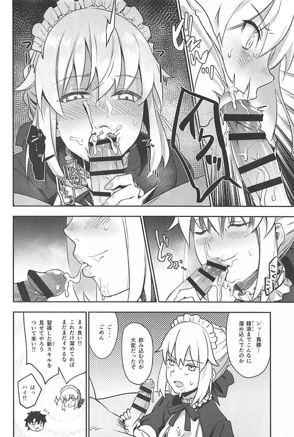 カルデアソープSSS級ご奉仕メイド - page8