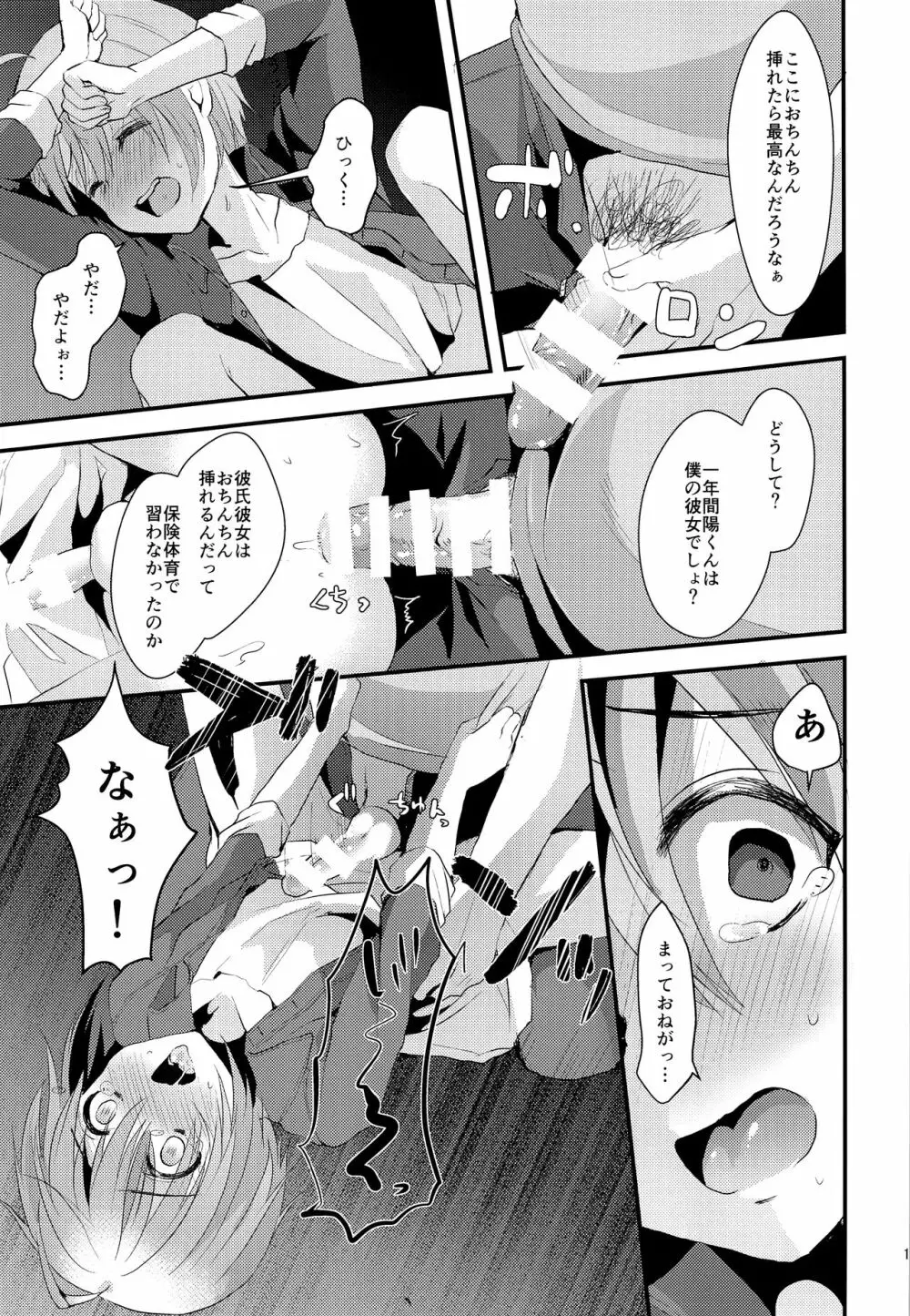 君の彼氏になるはずだった。2 - page18