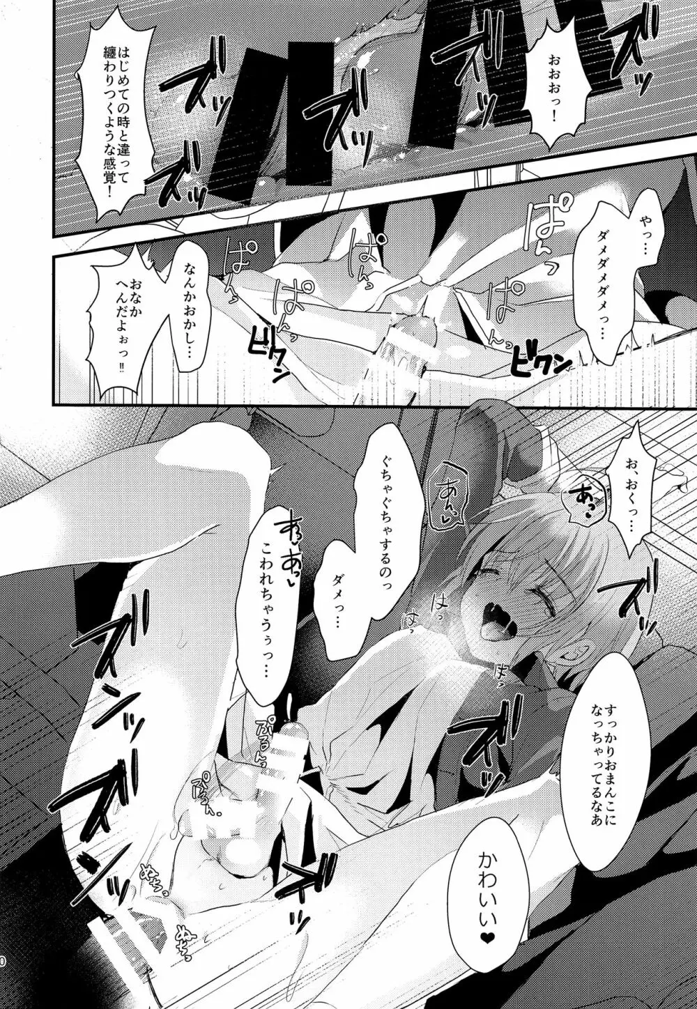 君の彼氏になるはずだった。2 - page19