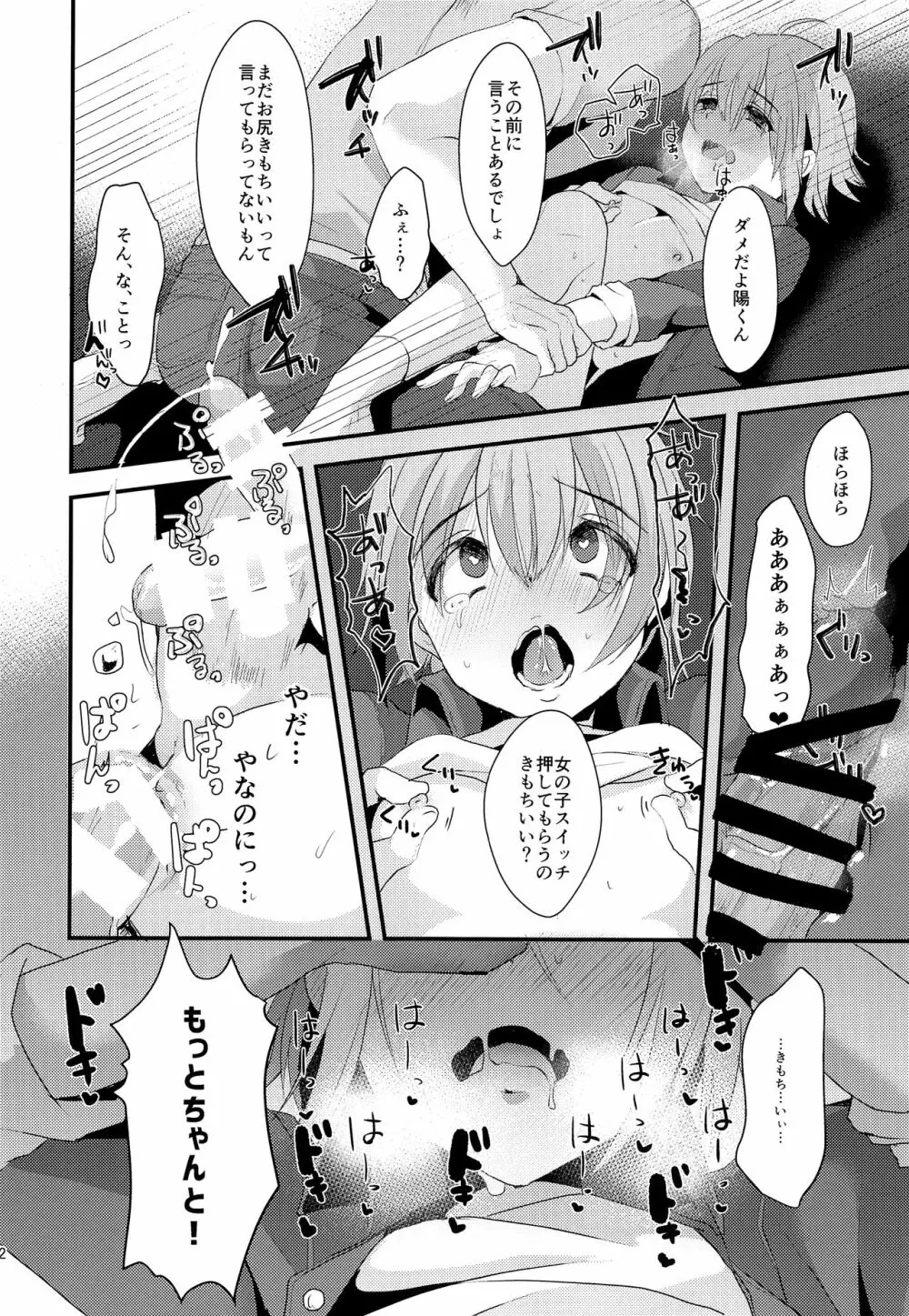 君の彼氏になるはずだった。2 - page21