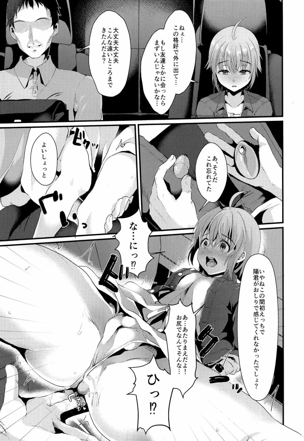 君の彼氏になるはずだった。2 - page6