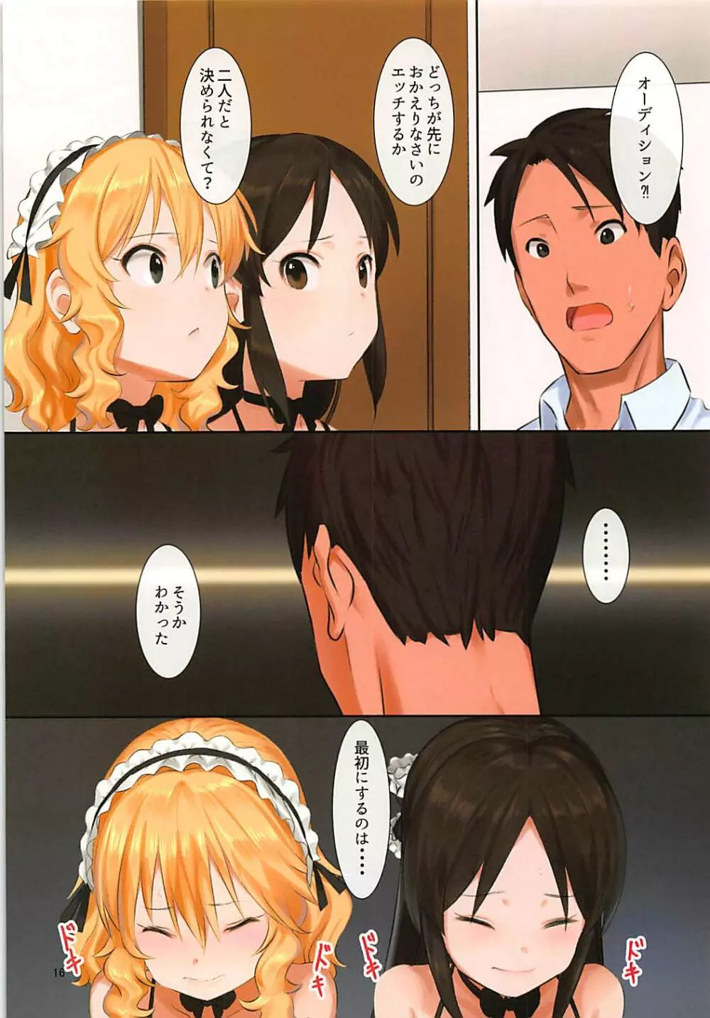 どっちかなんて選べない - page15