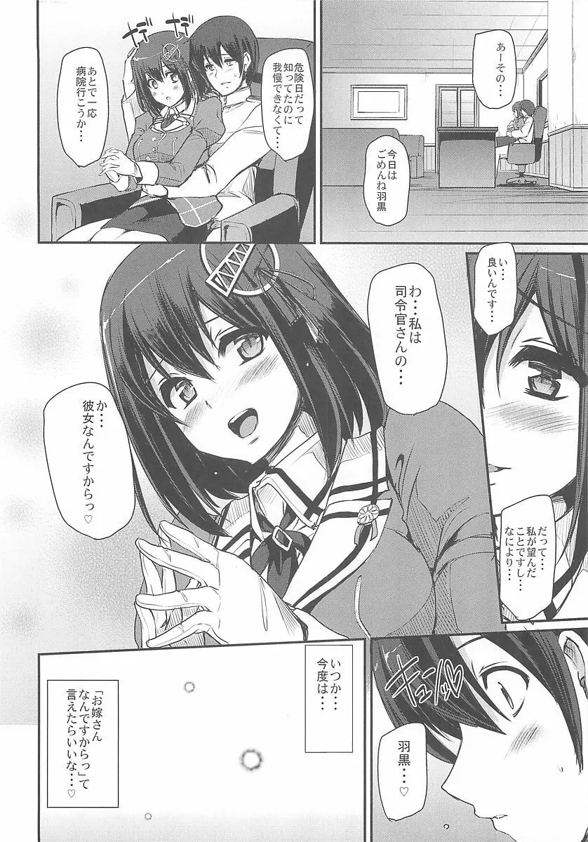 (C94) [人生横滑り。 (荒岸来歩)] 僕の羽黒(カノジョ)はエッチで可愛い。 (艦隊これくしょん -艦これ-) - page26