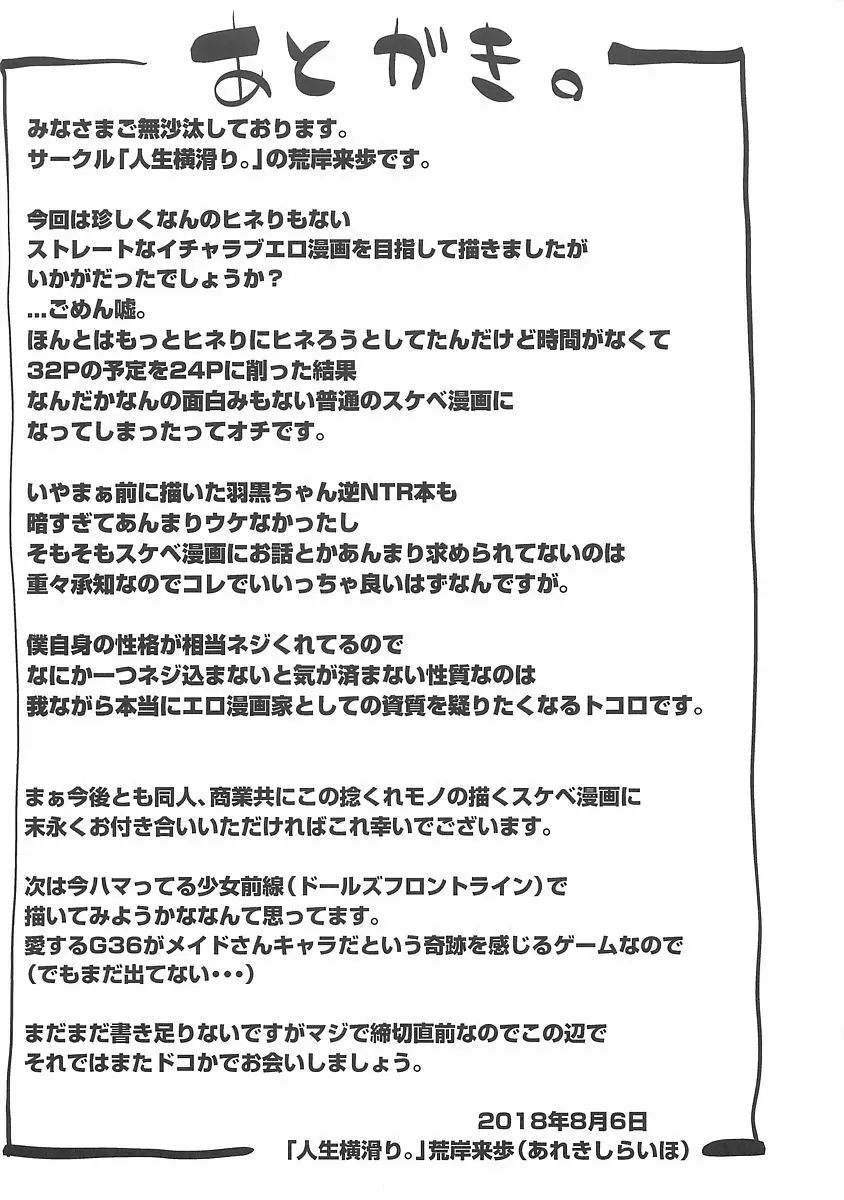 (C94) [人生横滑り。 (荒岸来歩)] 僕の羽黒(カノジョ)はエッチで可愛い。 (艦隊これくしょん -艦これ-) - page27