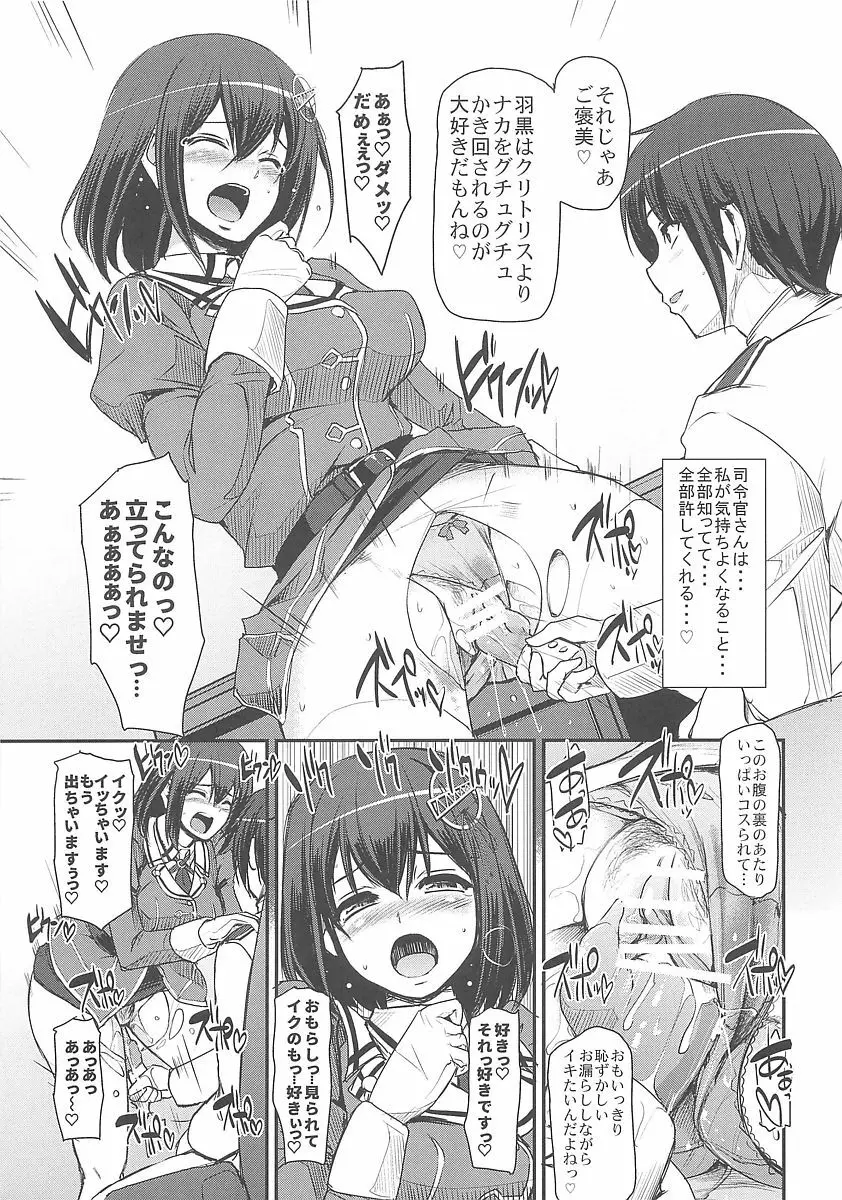 (C94) [人生横滑り。 (荒岸来歩)] 僕の羽黒(カノジョ)はエッチで可愛い。 (艦隊これくしょん -艦これ-) - page7