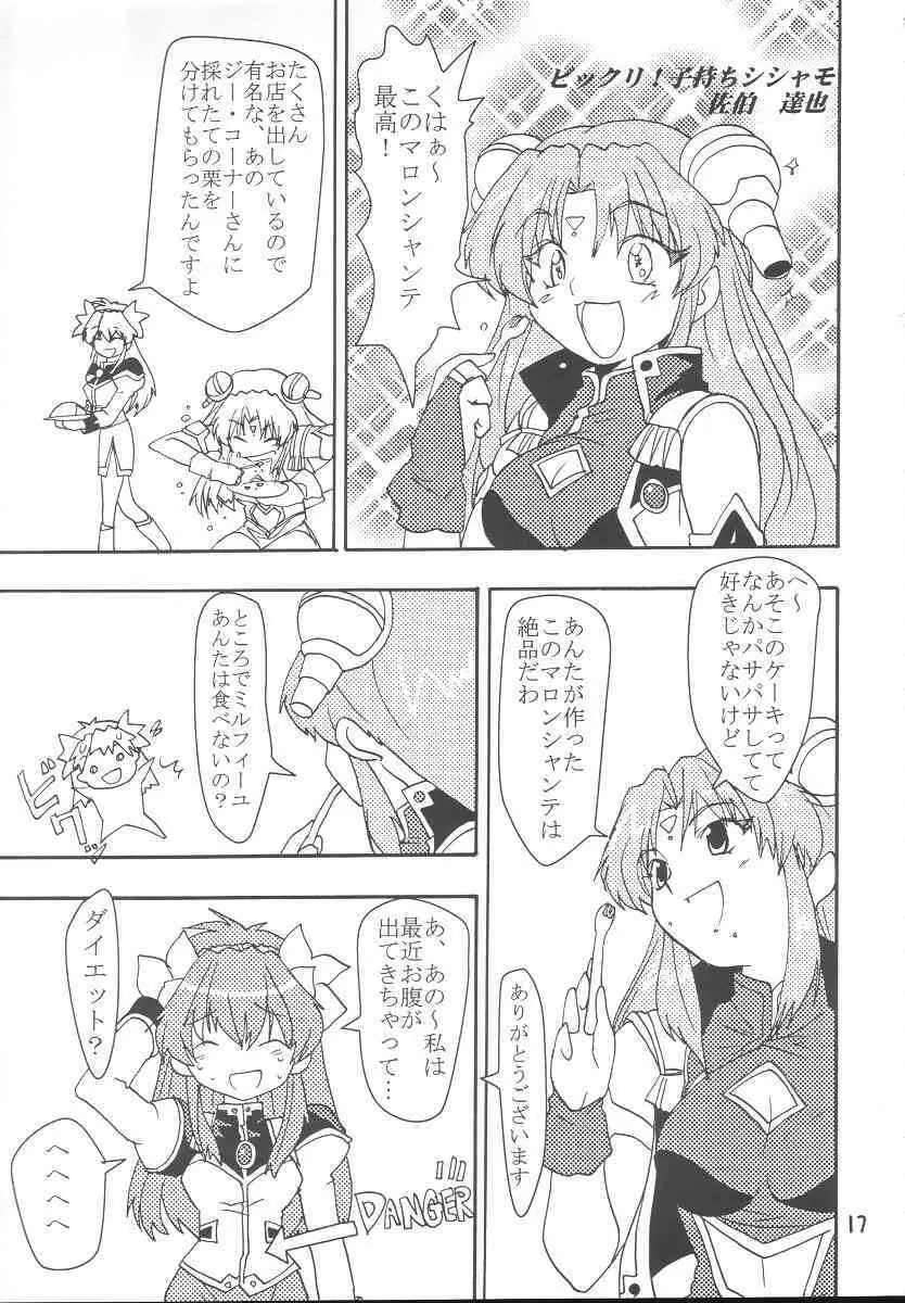ギャラクシーエンジェルファンブック ドキドキ☆超限定ばばんが版! - page16