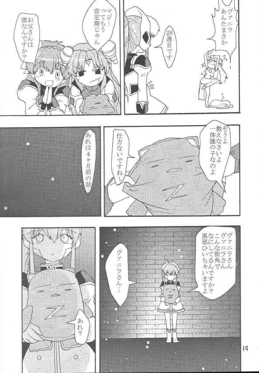 ギャラクシーエンジェルファンブック ドキドキ☆超限定ばばんが版! - page18