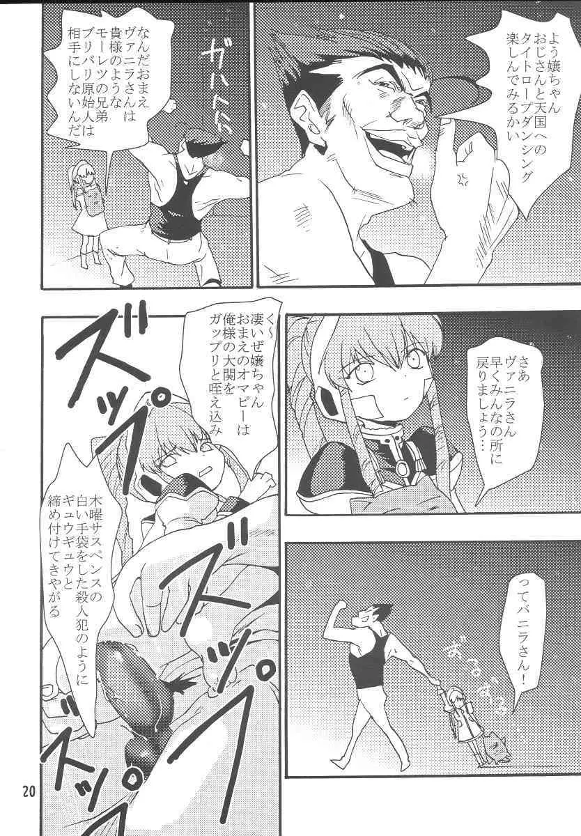ギャラクシーエンジェルファンブック ドキドキ☆超限定ばばんが版! - page19