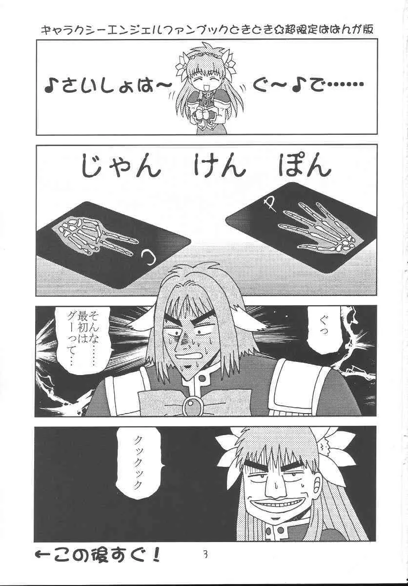 ギャラクシーエンジェルファンブック ドキドキ☆超限定ばばんが版! - page2