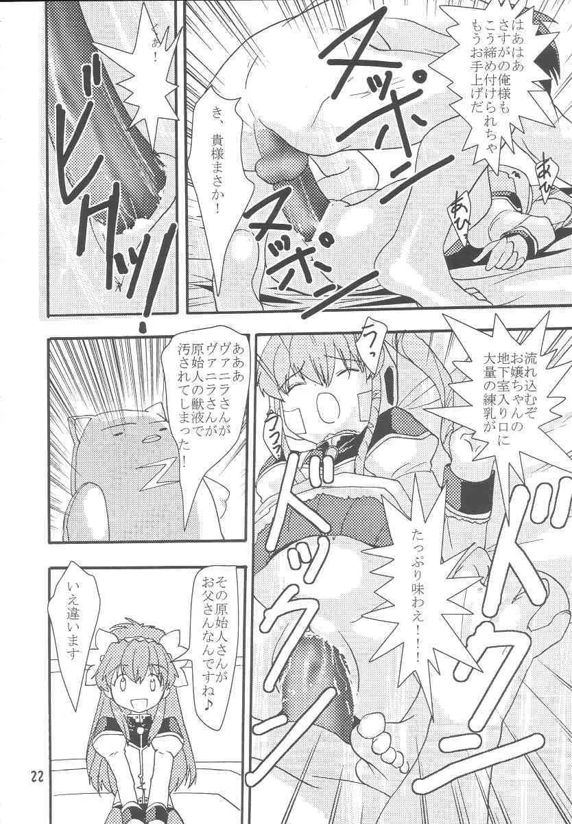 ギャラクシーエンジェルファンブック ドキドキ☆超限定ばばんが版! - page21