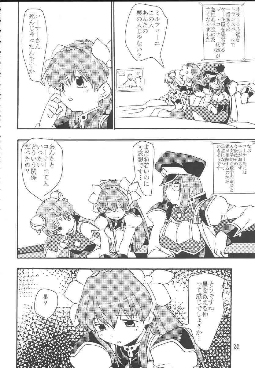 ギャラクシーエンジェルファンブック ドキドキ☆超限定ばばんが版! - page23