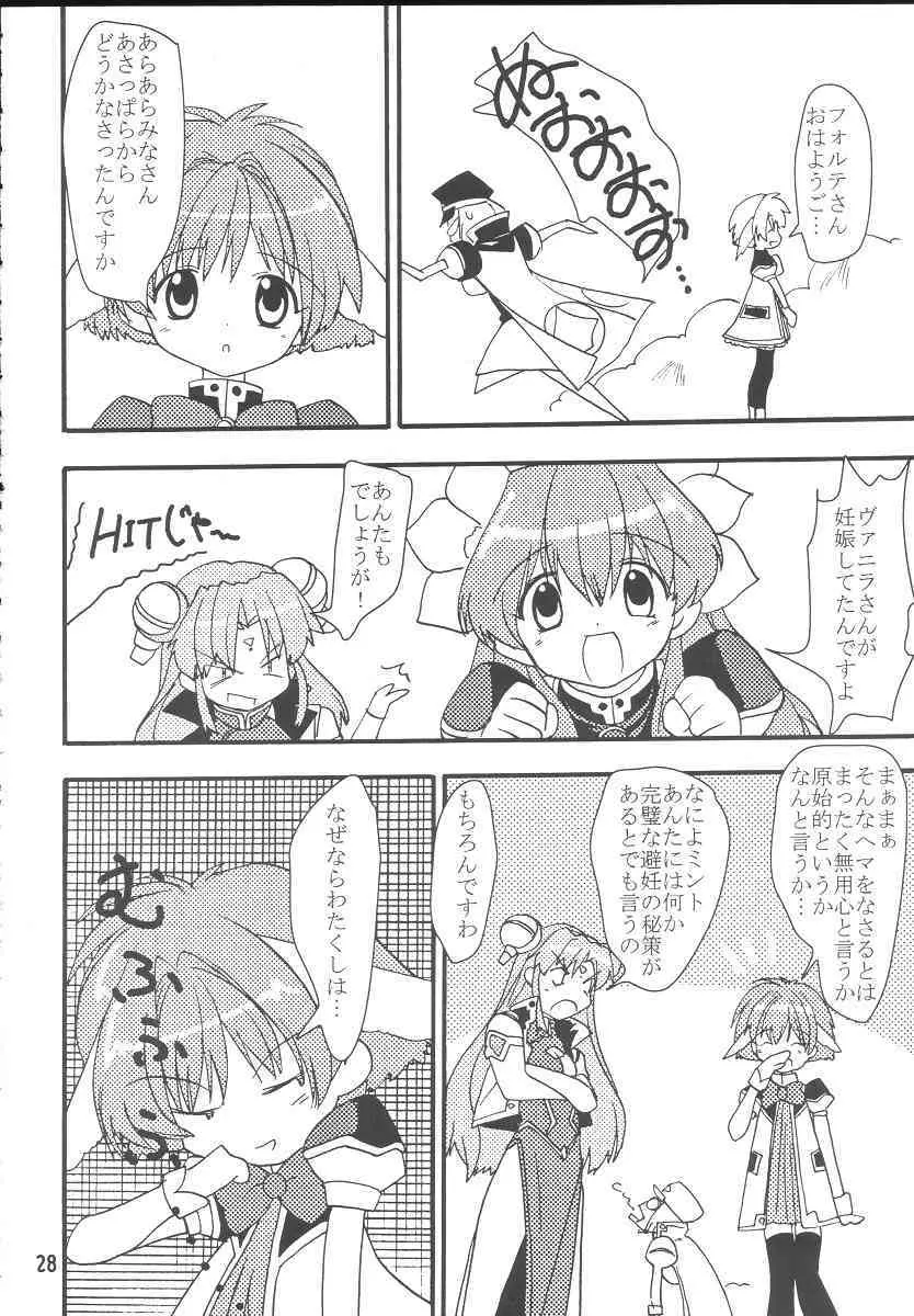 ギャラクシーエンジェルファンブック ドキドキ☆超限定ばばんが版! - page27