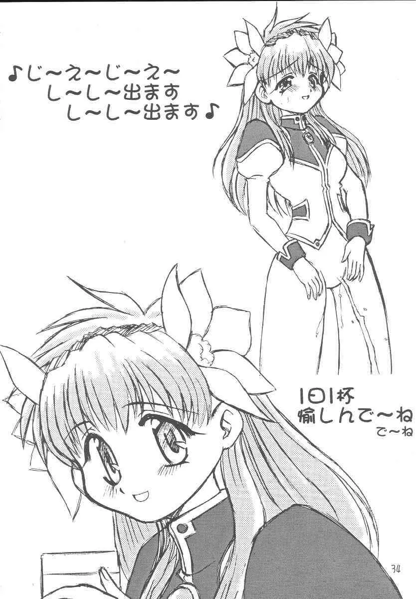 ギャラクシーエンジェルファンブック ドキドキ☆超限定ばばんが版! - page33