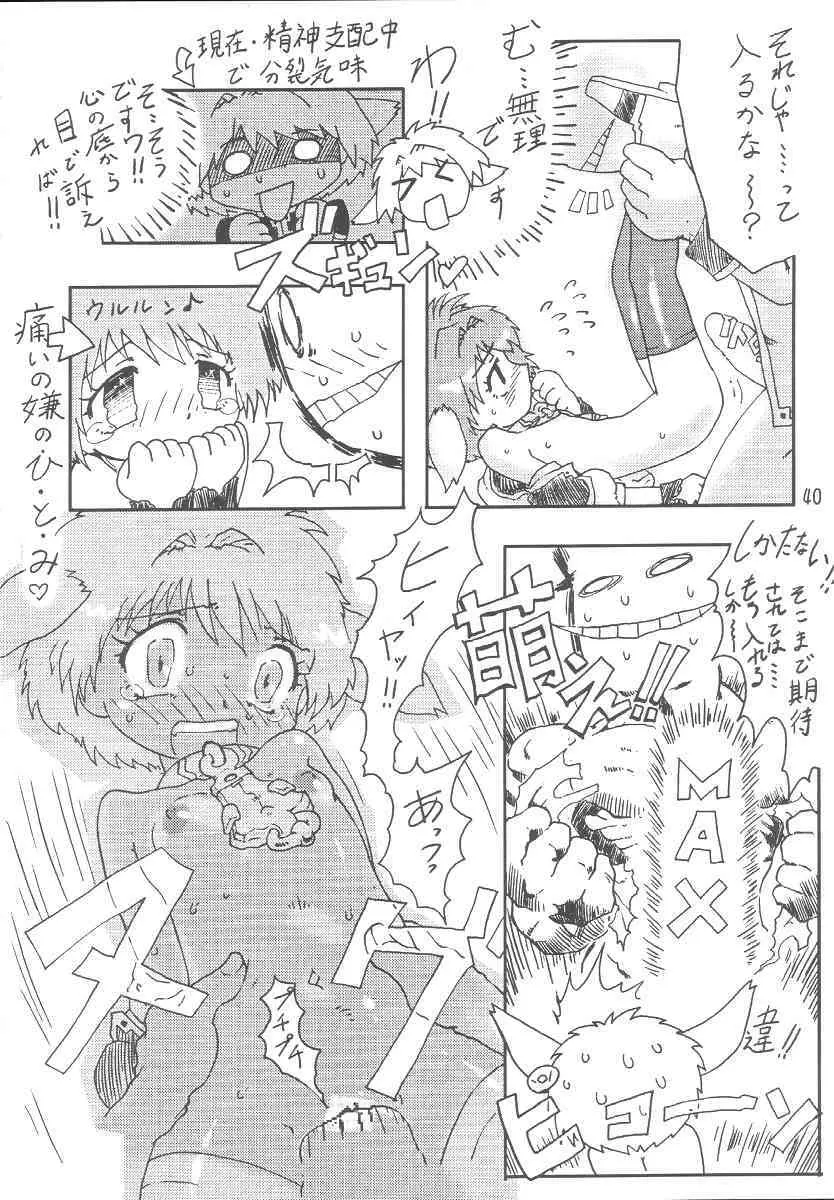 ギャラクシーエンジェルファンブック ドキドキ☆超限定ばばんが版! - page39