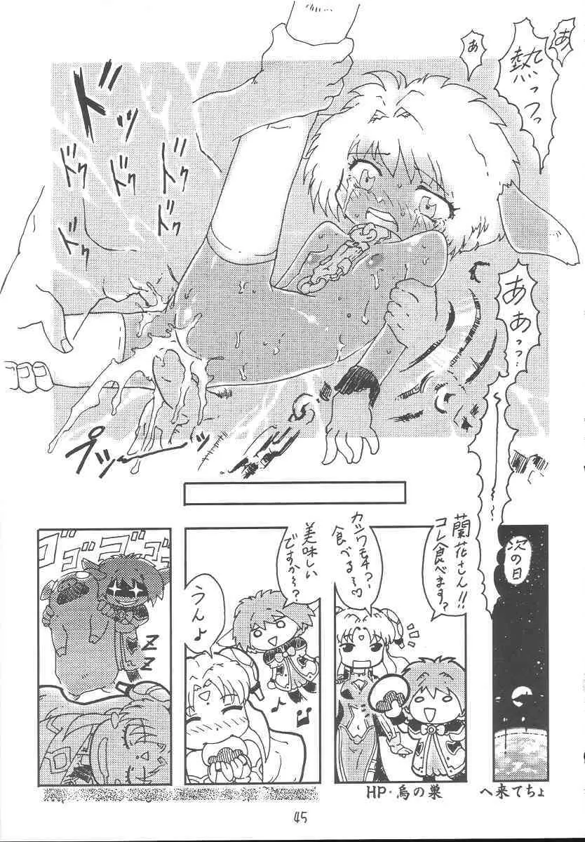 ギャラクシーエンジェルファンブック ドキドキ☆超限定ばばんが版! - page44