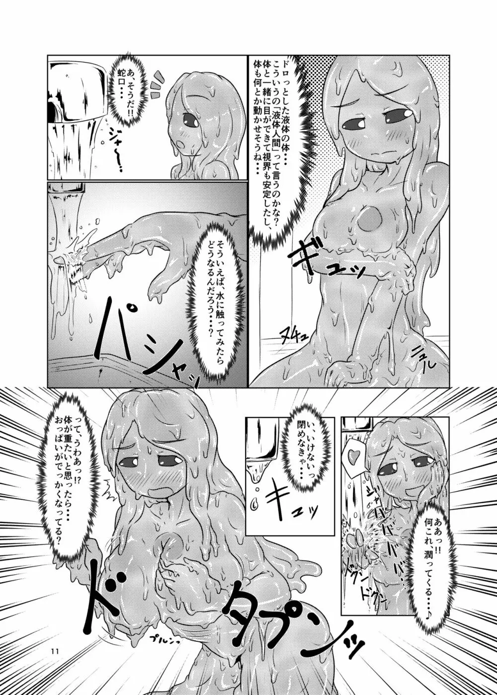 私の姉はスライム娘 -1日目- - page11