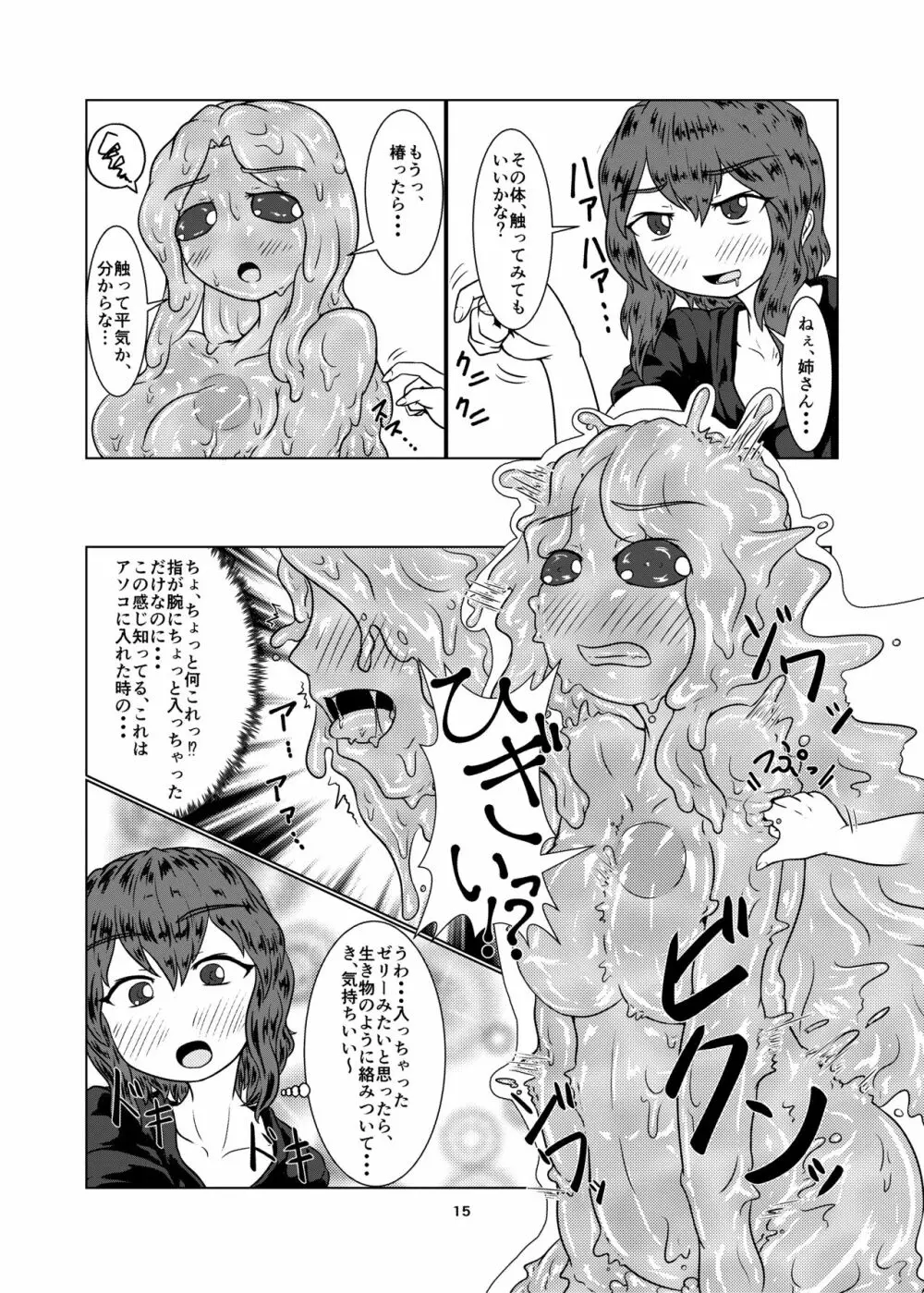 私の姉はスライム娘 -1日目- - page15