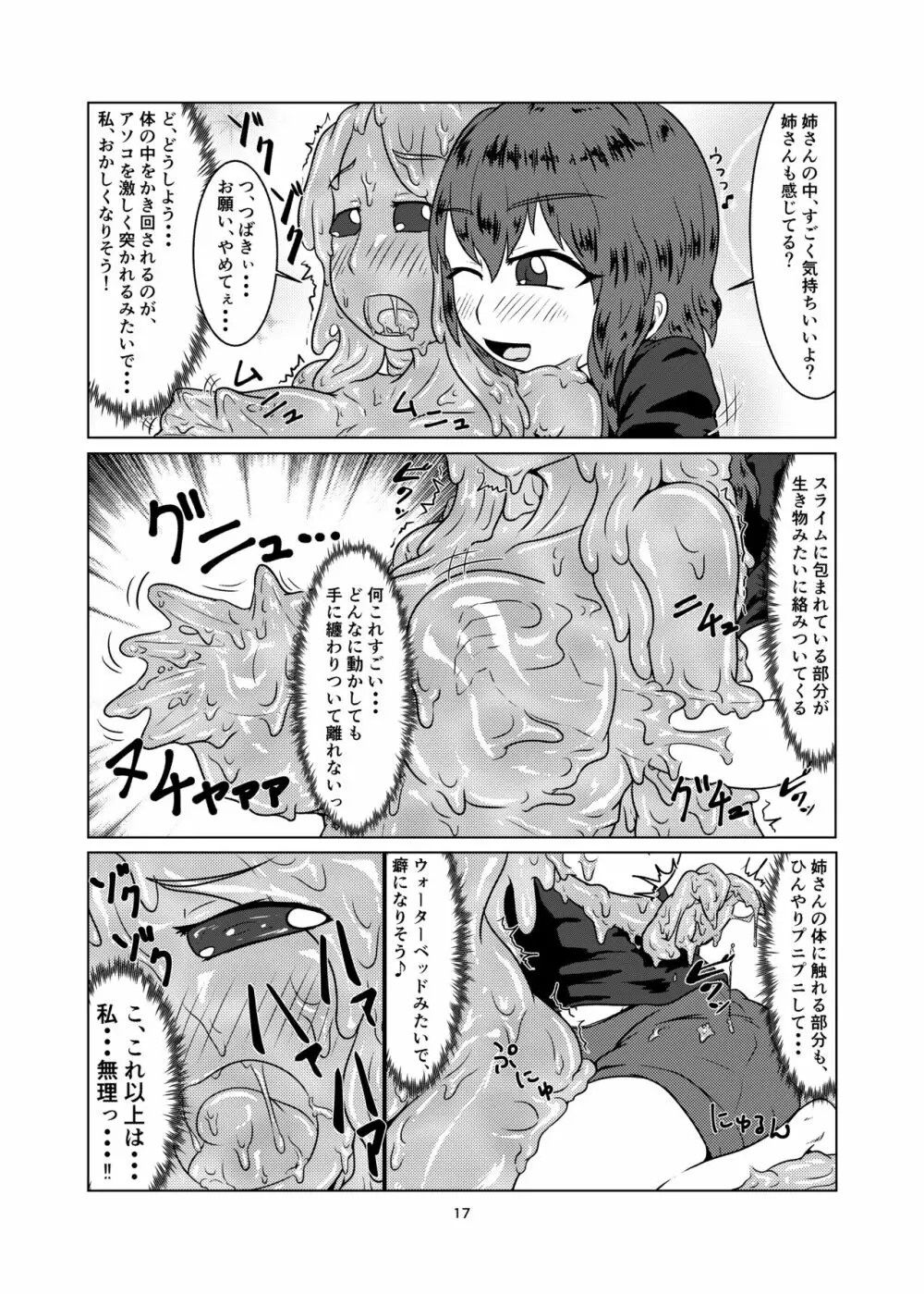 私の姉はスライム娘 -1日目- - page17