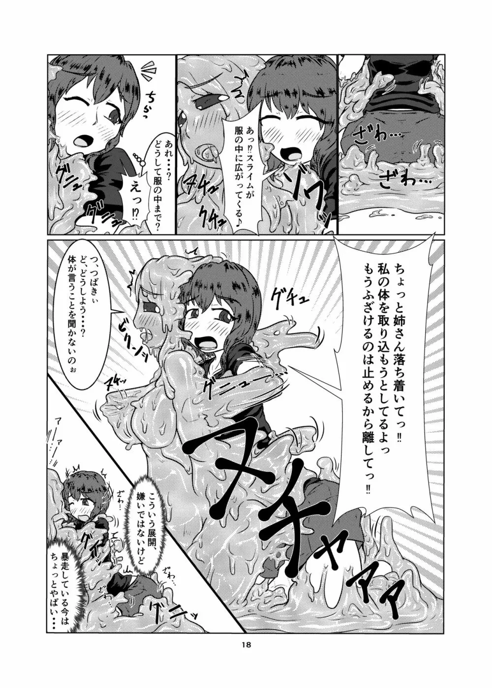私の姉はスライム娘 -1日目- - page18