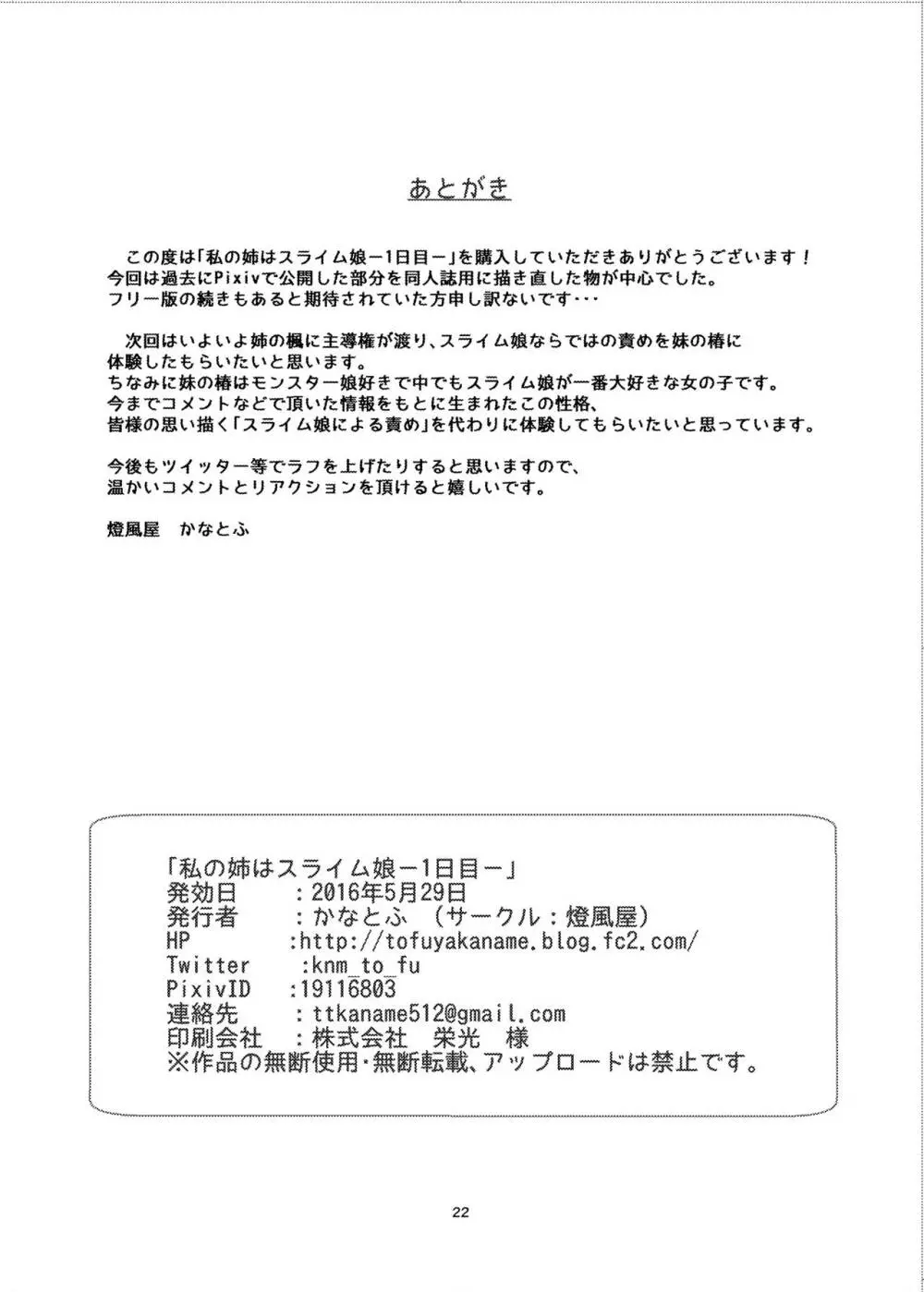 私の姉はスライム娘 -1日目- - page22