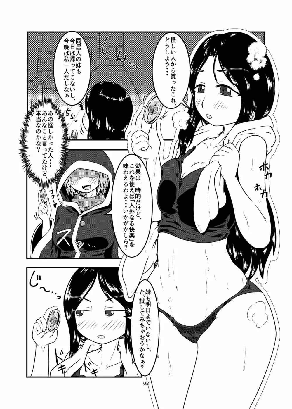 私の姉はスライム娘 -1日目- - page3