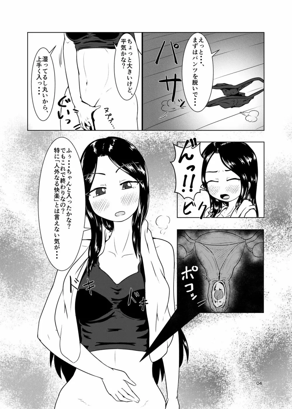私の姉はスライム娘 -1日目- - page4