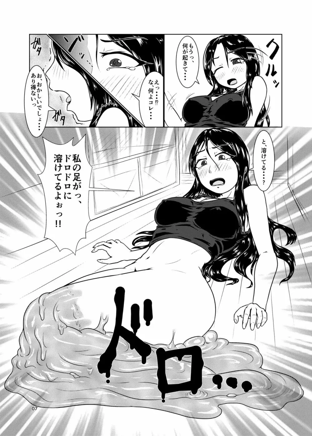 私の姉はスライム娘 -1日目- - page7