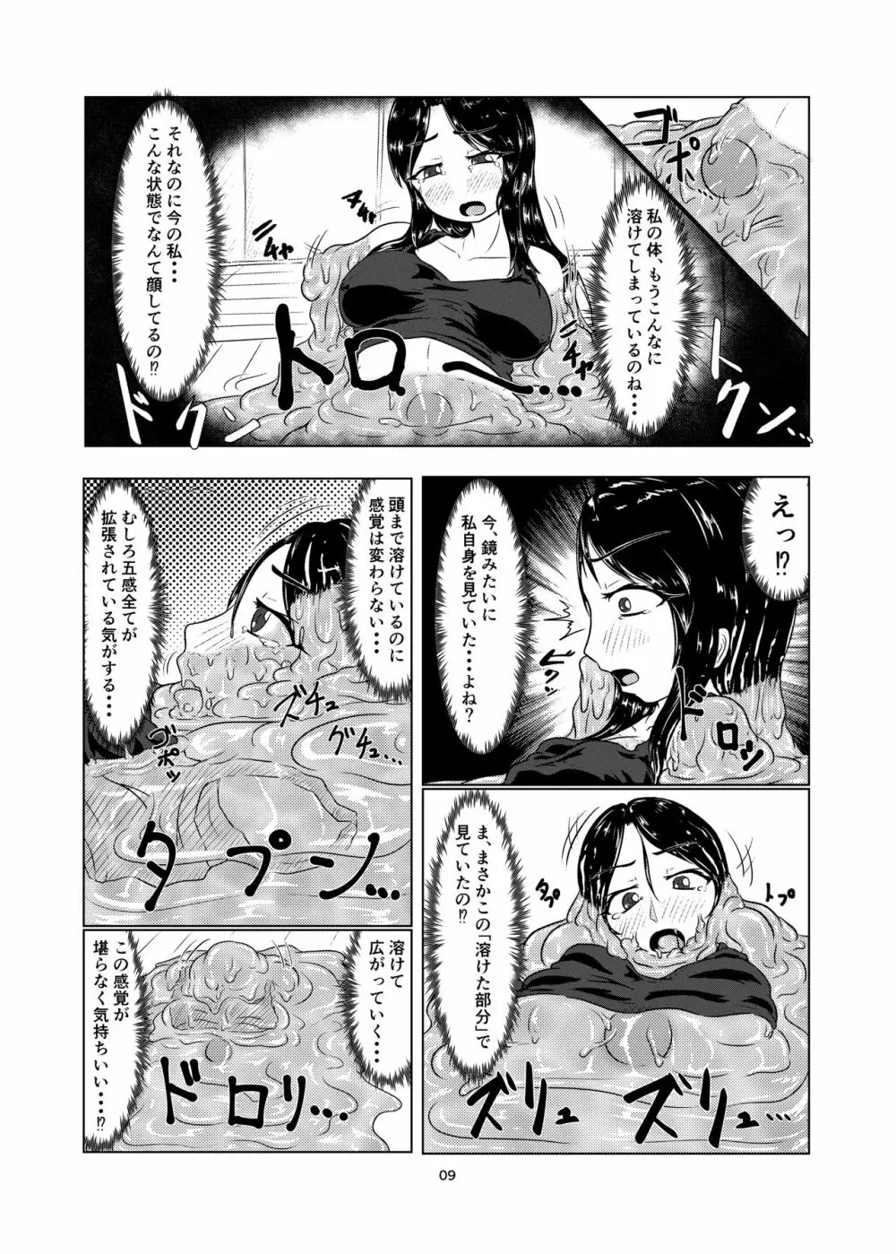 私の姉はスライム娘 -1日目- - page9