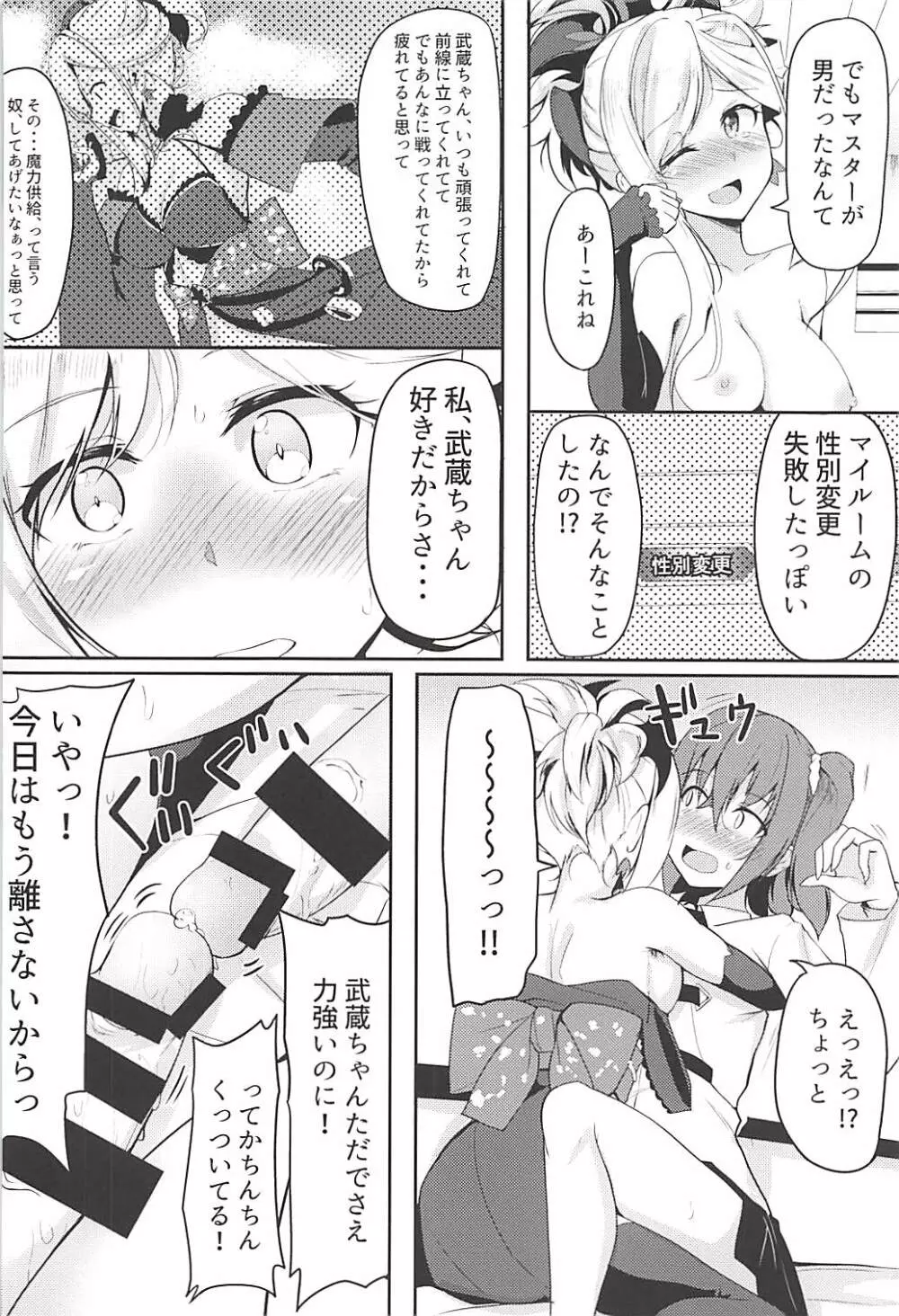 二刀両乱 - page13