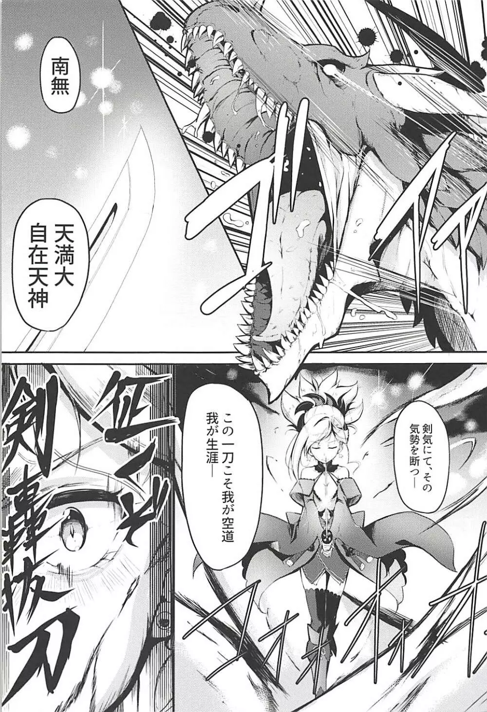 二刀両乱 - page2