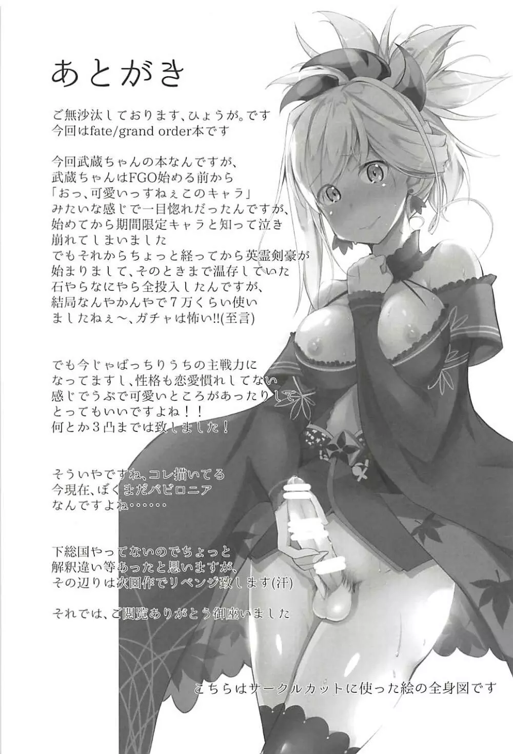 二刀両乱 - page20