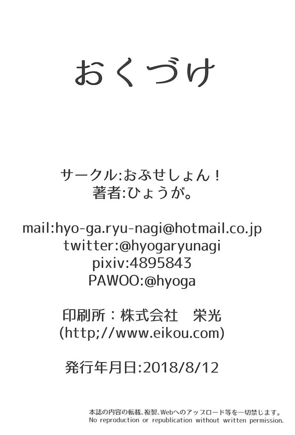 二刀両乱 - page21