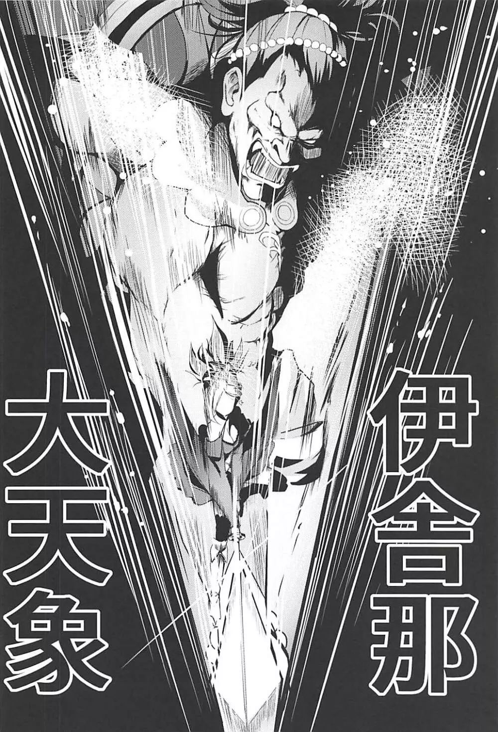 二刀両乱 - page3
